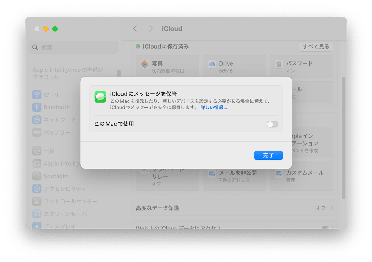 メッセージを削除する